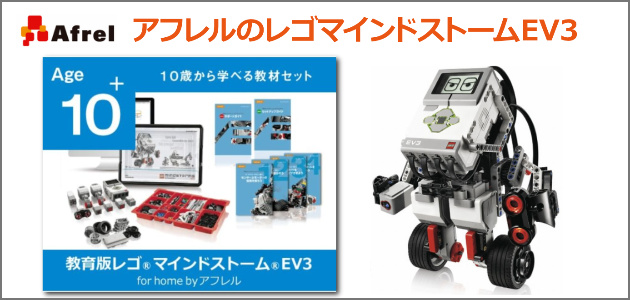 オンラインで半額 レゴ EV3 アフレル　Afrel mindstoms テキストつき 知育玩具